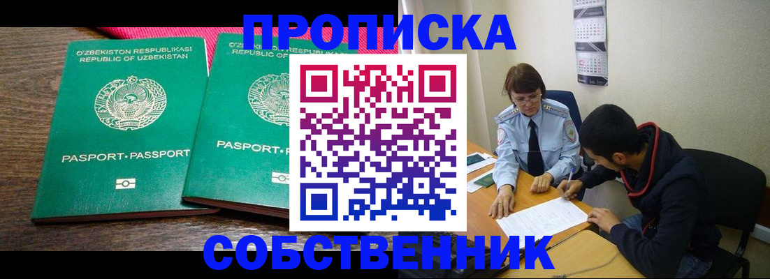 прописка гарантия в Светлограде