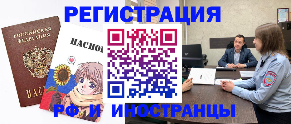 прописка штамп в Светлограде