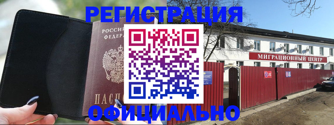 регистрация в Светлограде